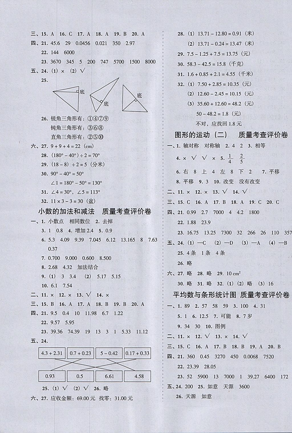 2018年状元坊全程突破导练测四年级数学下册人教版 质量考查评价卷答案第3页