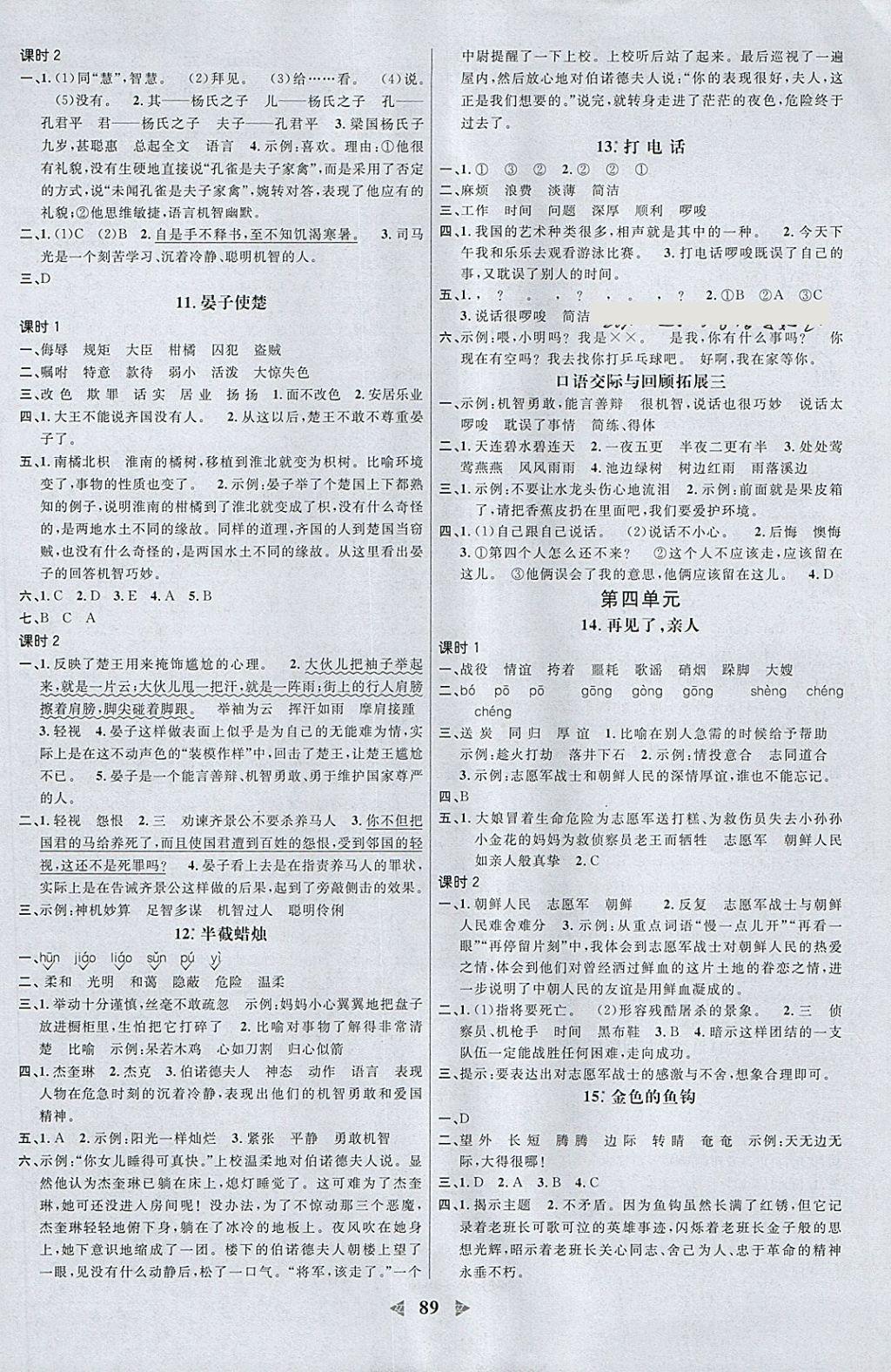 2018年阳光同学课时优化作业五年级语文下册人教版浙江专版 参考答案第3页