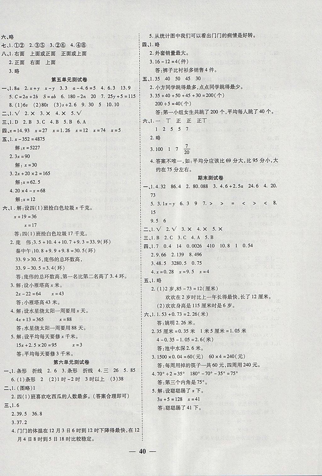 2018年激活思維練測考智能訓練四年級數(shù)學下冊北師大版 參考答案第8頁