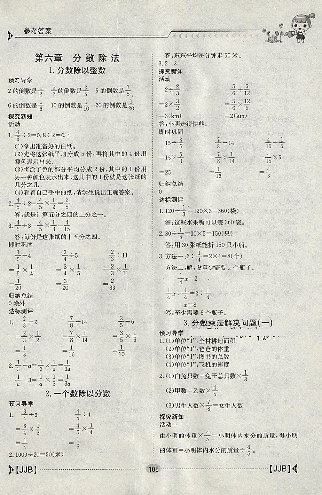 2018年金太阳导学案五年级数学下册冀教版 参考答案第12页