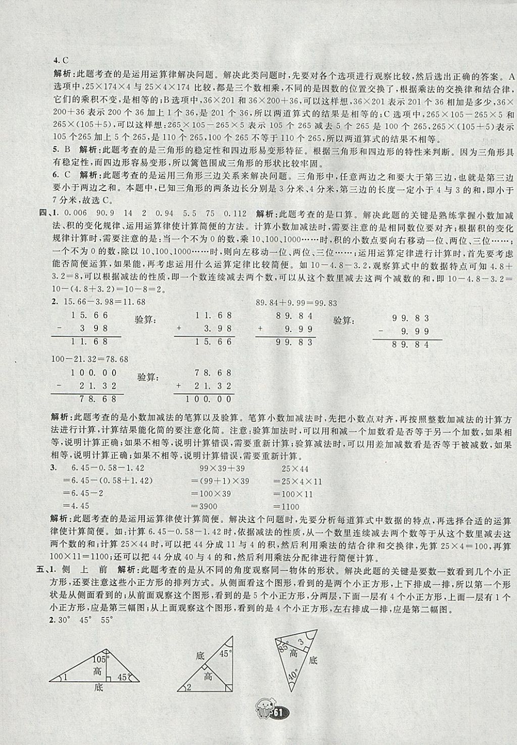 2018年七彩練霸四年級數(shù)學下冊人教版 期末模擬卷答案第29頁