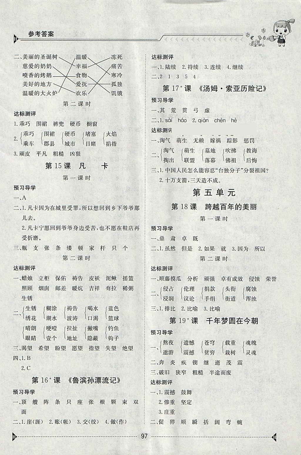 2018年金太陽(yáng)導(dǎo)學(xué)案六年級(jí)語(yǔ)文下冊(cè) 參考答案第5頁(yè)