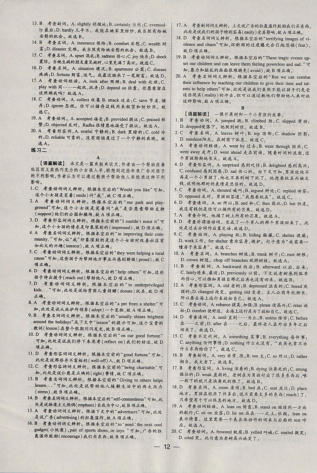 2018年168套全國(guó)名校試題優(yōu)化重組卷英語(yǔ) 參考答案第10頁(yè)