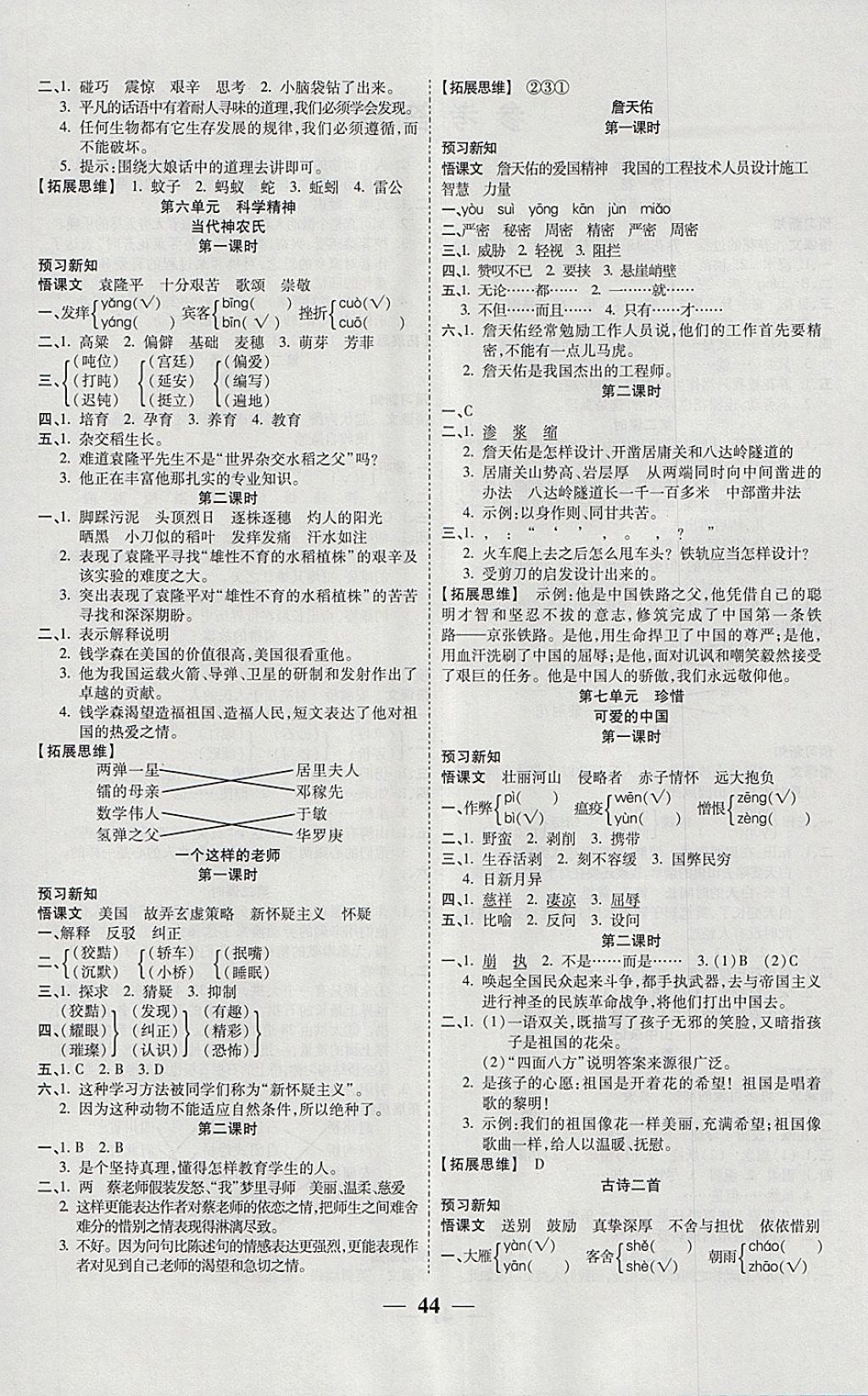 2018年激活思维智能训练六年级语文下册北师大版 参考答案第4页