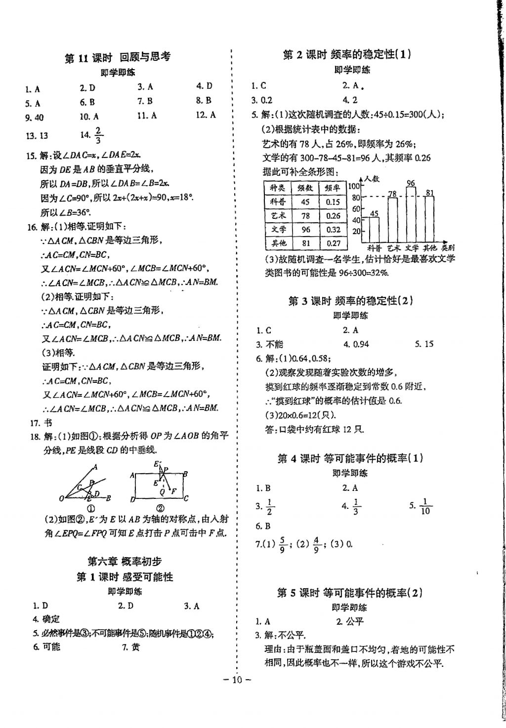 2018年蓉城優(yōu)課堂給力A加七年級數(shù)學(xué)下冊 參考答案第10頁