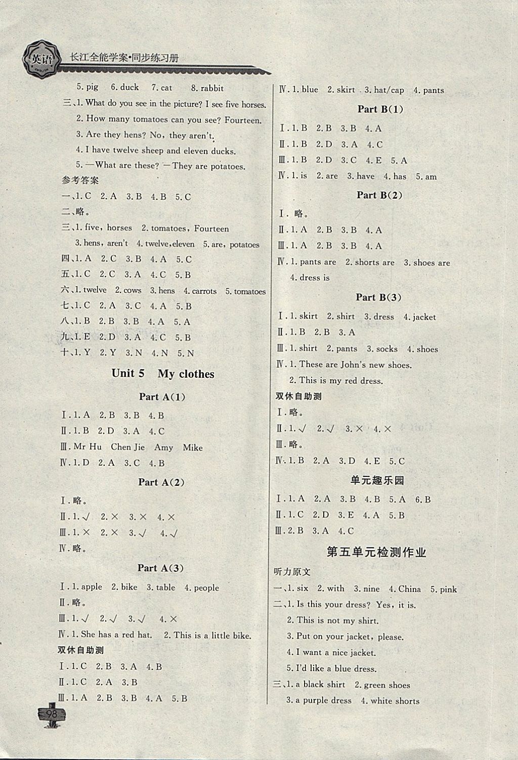 2018年长江全能学案同步练习册四年级英语下册人教PEP版 参考答案第5页