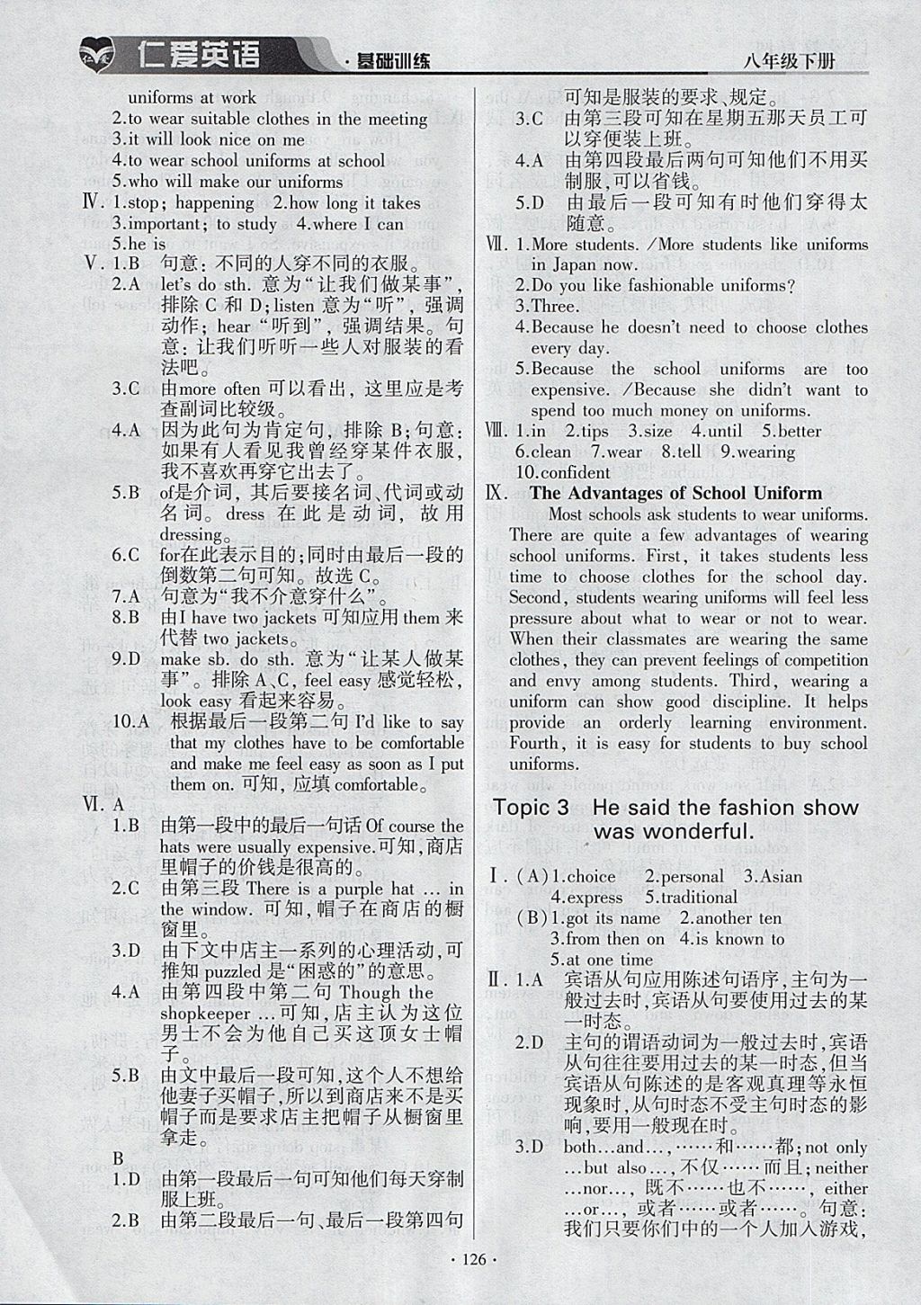 2018年仁愛(ài)英語(yǔ)基礎(chǔ)訓(xùn)練八年級(jí)下冊(cè) 參考答案第17頁(yè)