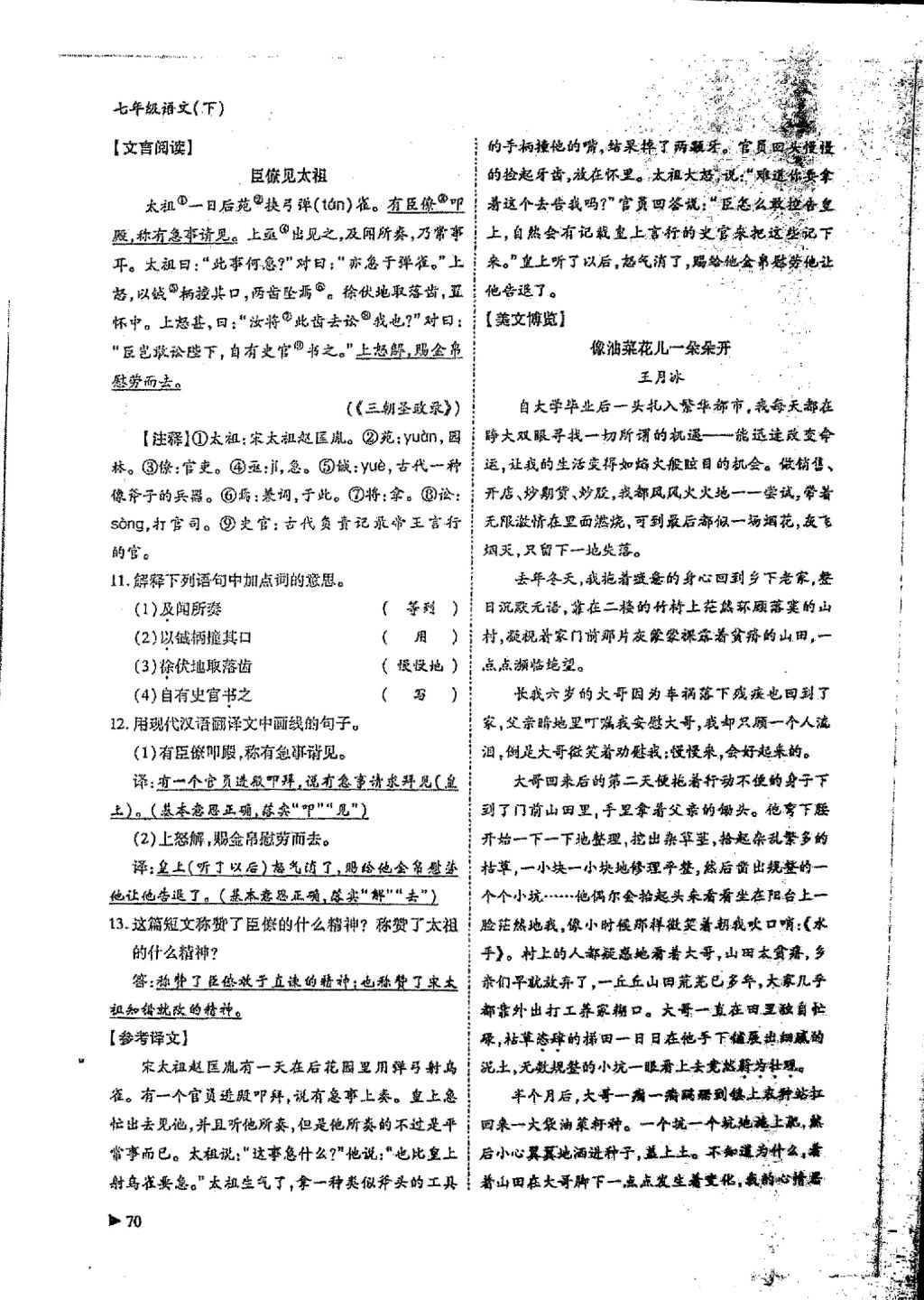 2018年蓉城優(yōu)課堂給力A加七年級(jí)語(yǔ)文下冊(cè) 第四單元第4頁(yè)