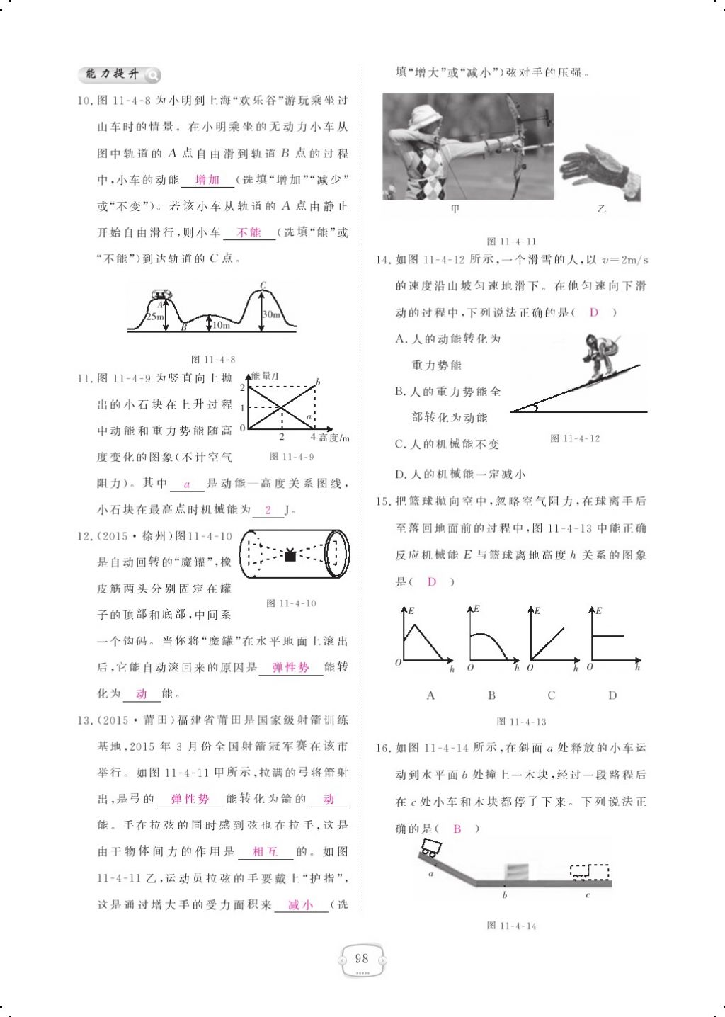 2018年領(lǐng)航新課標(biāo)練習(xí)冊(cè)八年級(jí)物理下冊(cè)人教版 第3頁(yè)