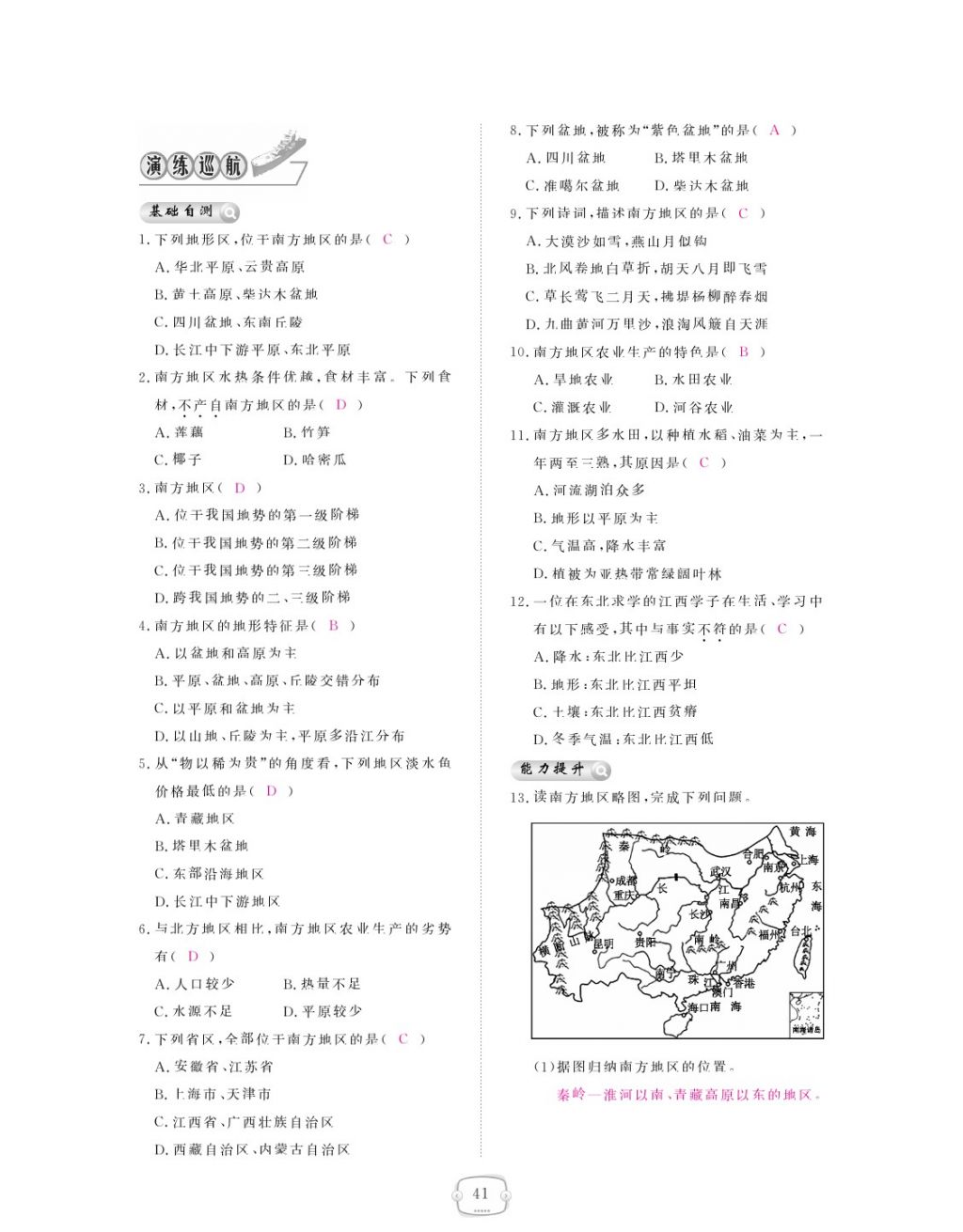 2018年領航新課標練習冊八年級地理下冊人教版 參考答案第41頁