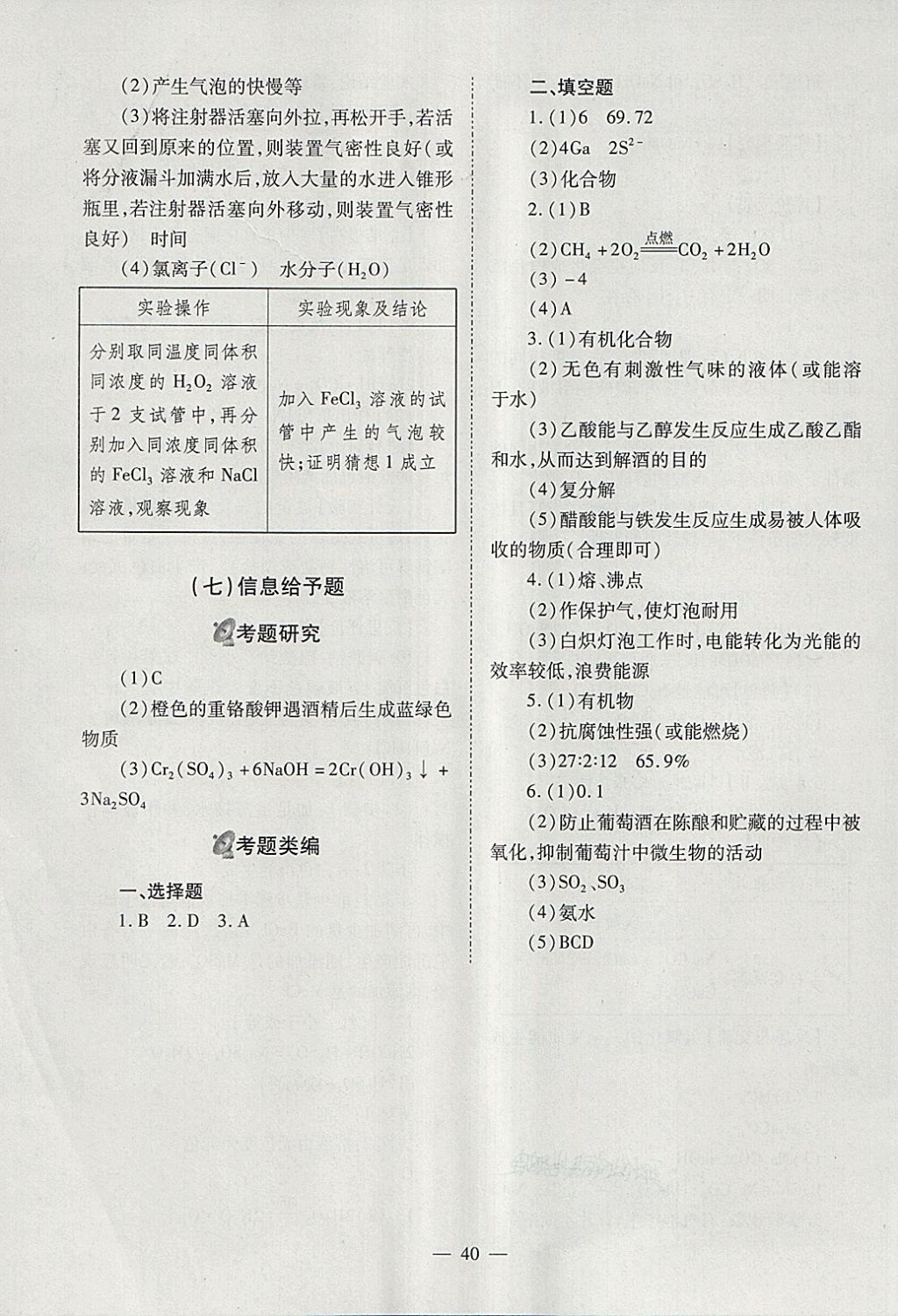 2018年山西省中考中考备战策略化学 参考答案第40页