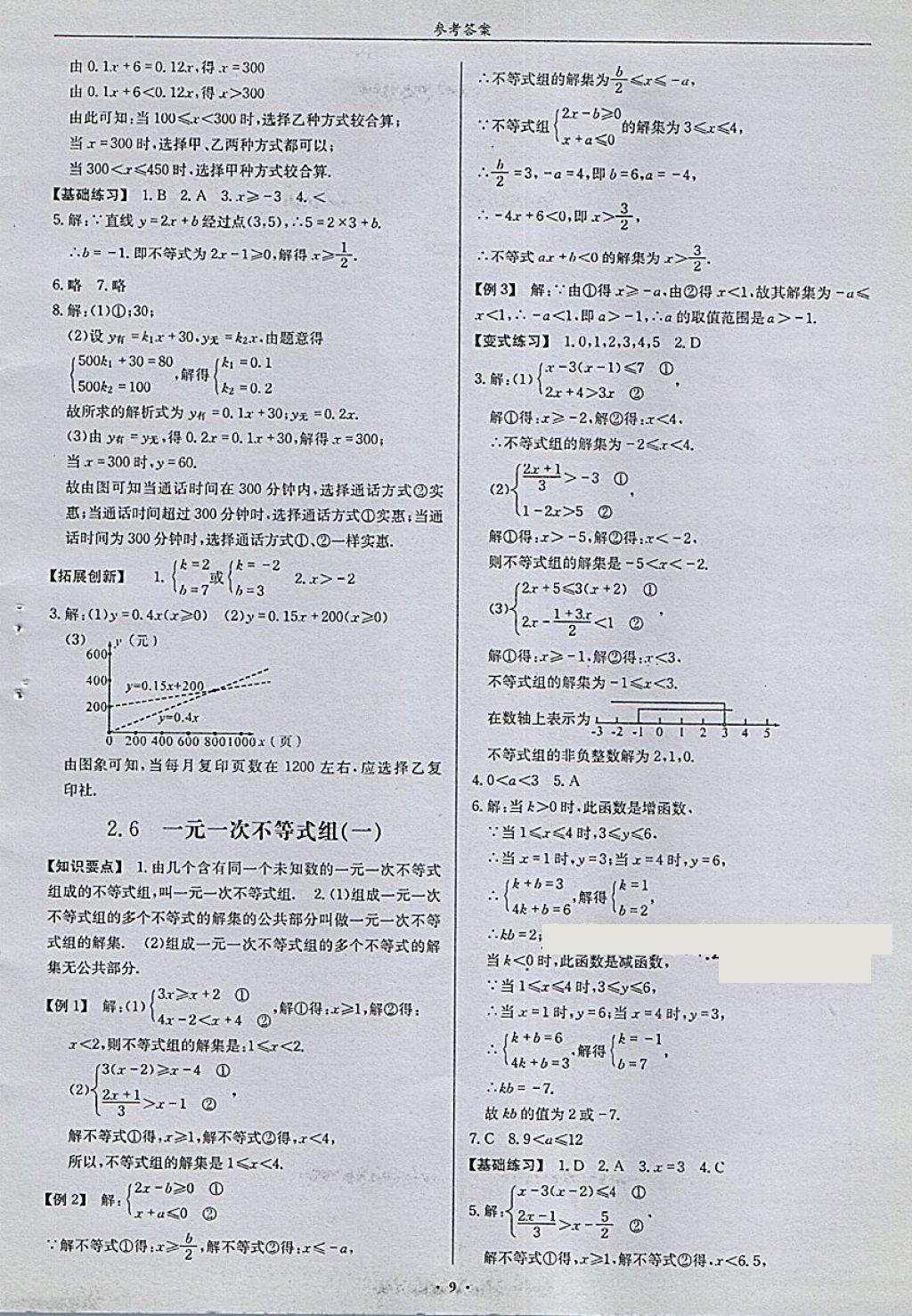 2018年指南針高分必備八年級(jí)數(shù)學(xué)下冊(cè)北師大版 參考答案第9頁(yè)