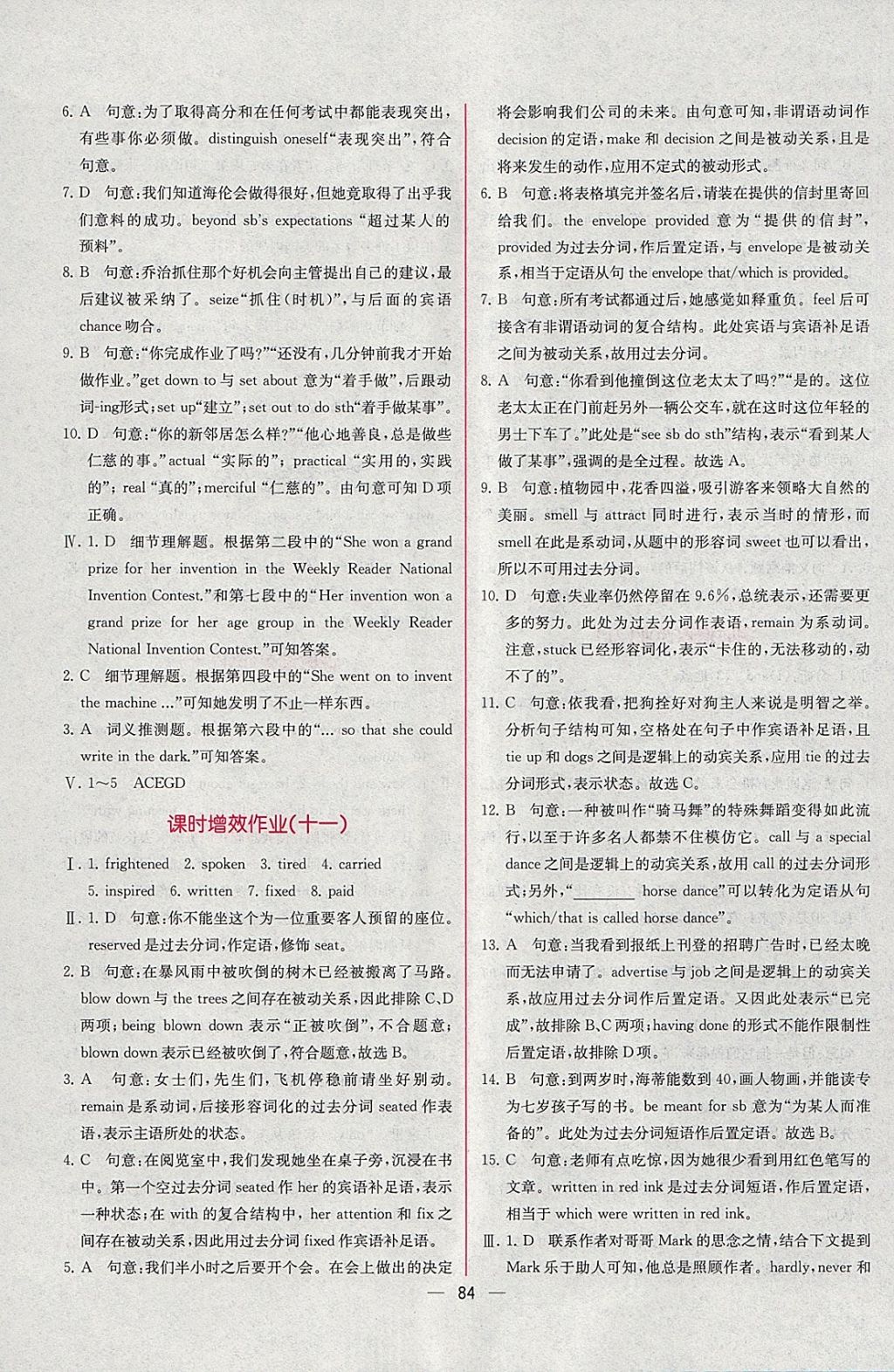 2018年同步導學案課時練英語選修8人教版 課時增效作業(yè)答案第8頁