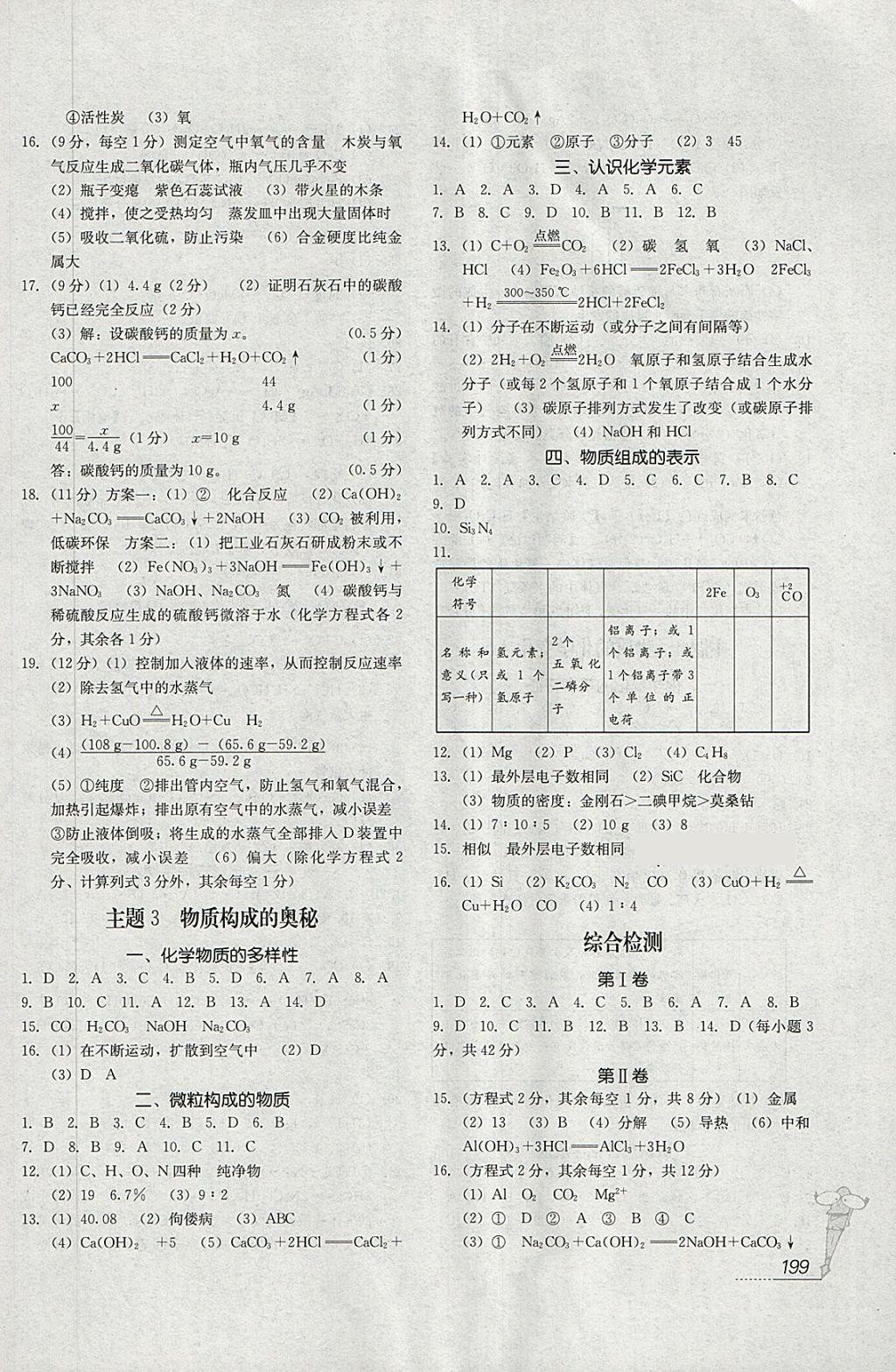 2018年四川新教材新中考化學(xué) 參考答案第7頁(yè)