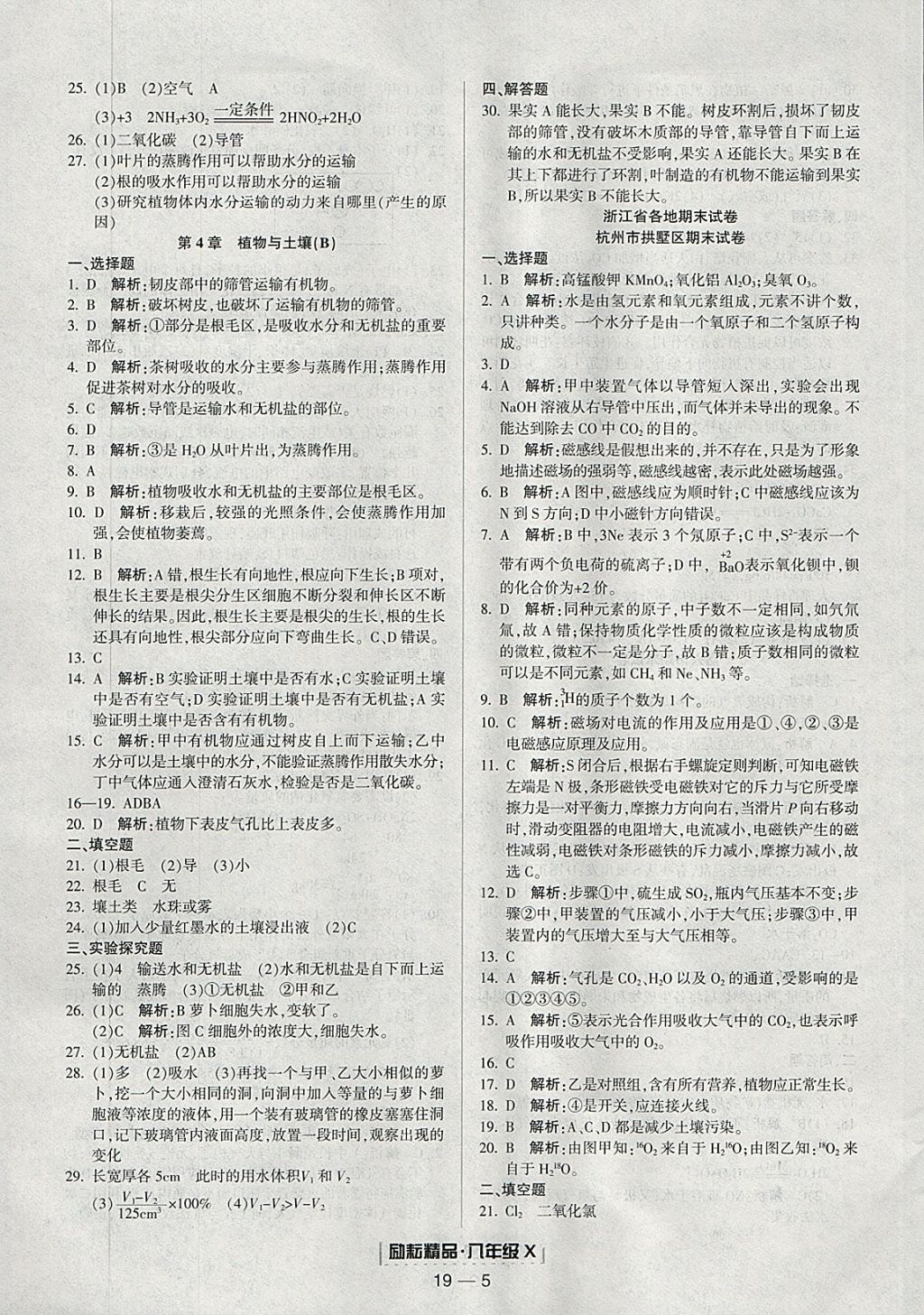 2018年励耘书业浙江期末八年级科学下册浙教版 参考答案第5页