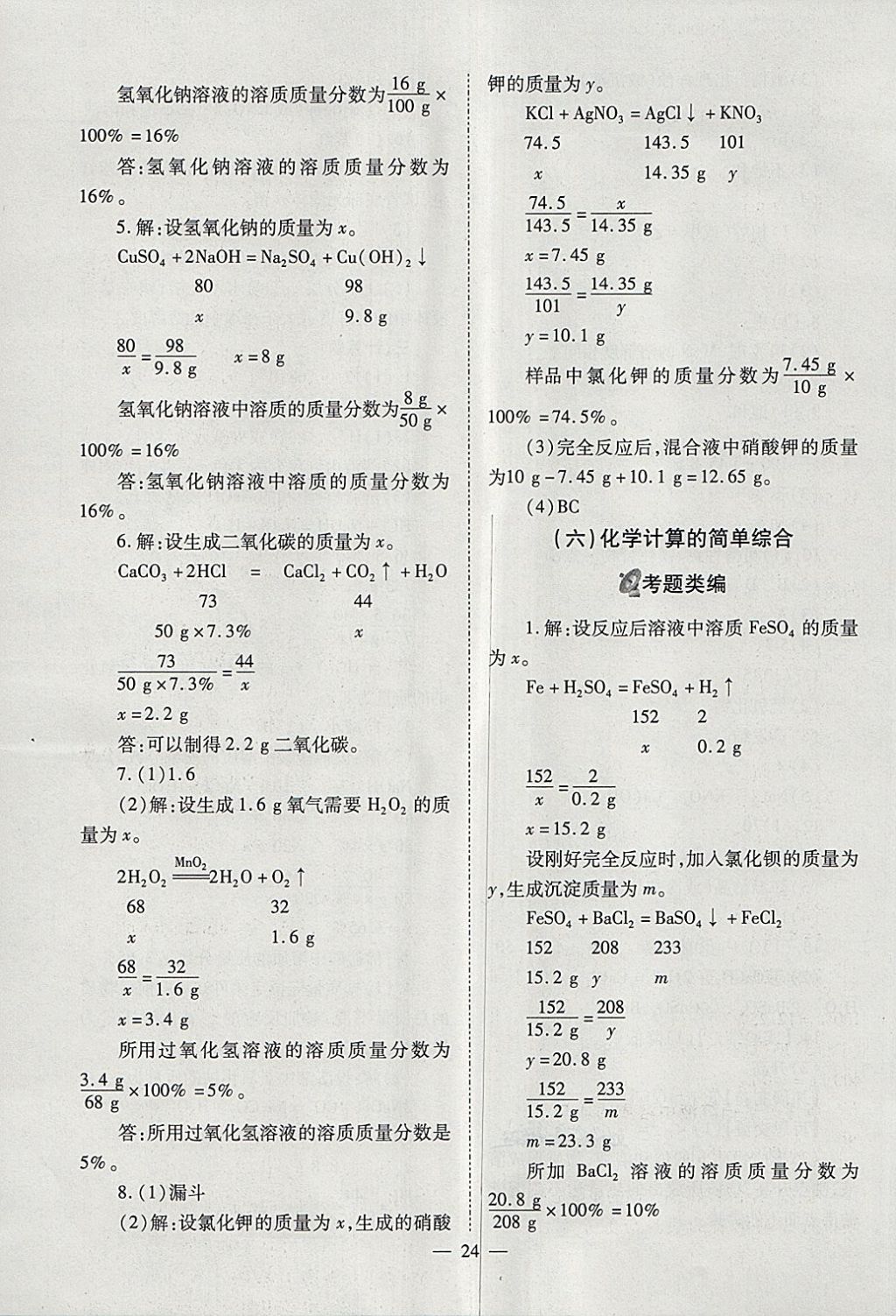 2018年山西省中考中考备战策略化学 参考答案第24页