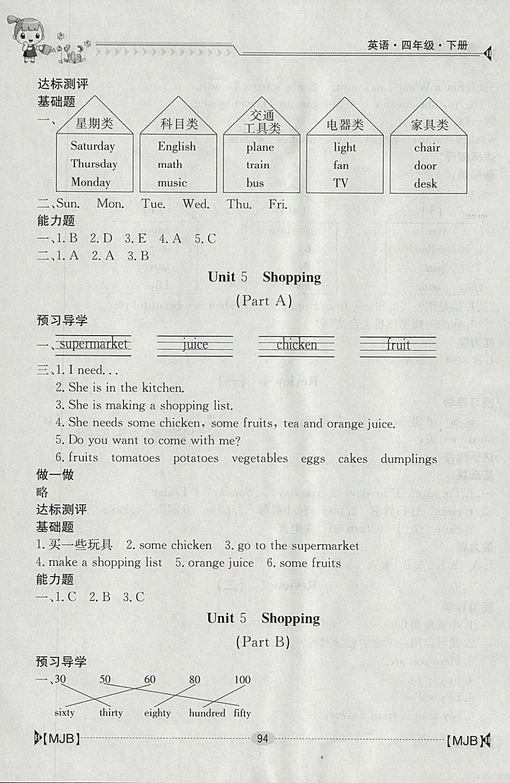 2018年金太阳导学案四年级英语下册闽教版 参考答案第7页