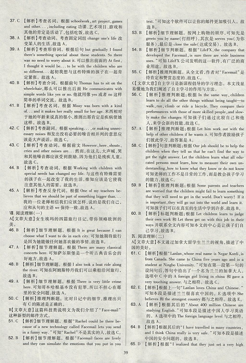 2018年金點(diǎn)名卷山西省中考訓(xùn)練卷英語 參考答案第39頁