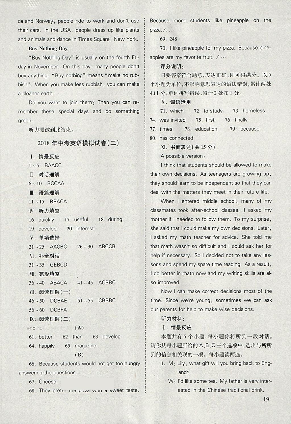 2018年山西省中考中考备战策略英语 参考答案第19页