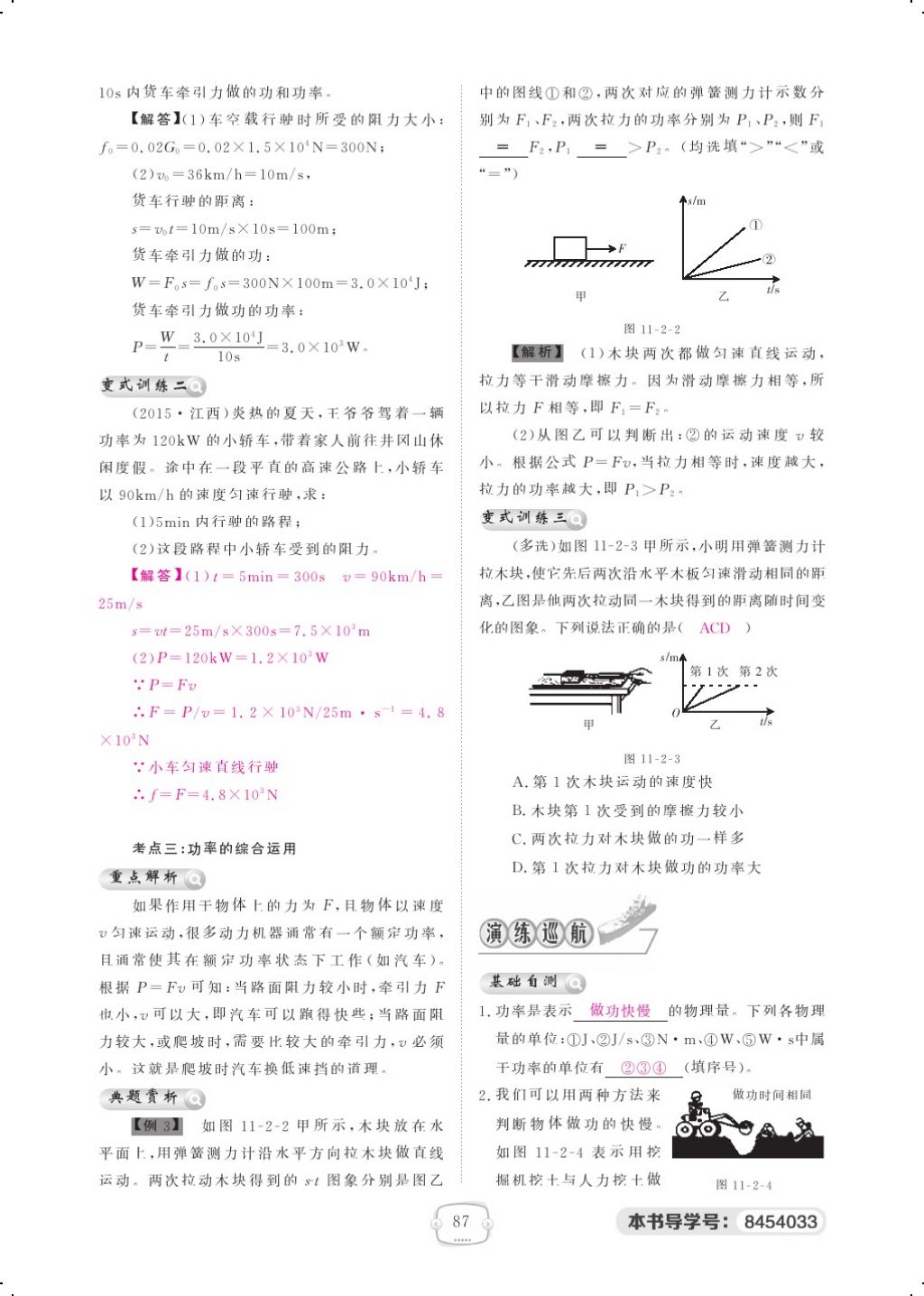 2018年領(lǐng)航新課標(biāo)練習(xí)冊(cè)八年級(jí)物理下冊(cè)人教版 第十一章 功和機(jī)械能第6頁