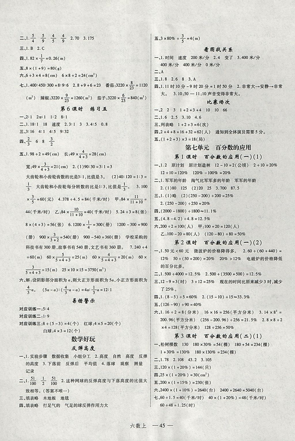 2018年名师面对面先学后练六年级数学下册B版 参考答案第5页