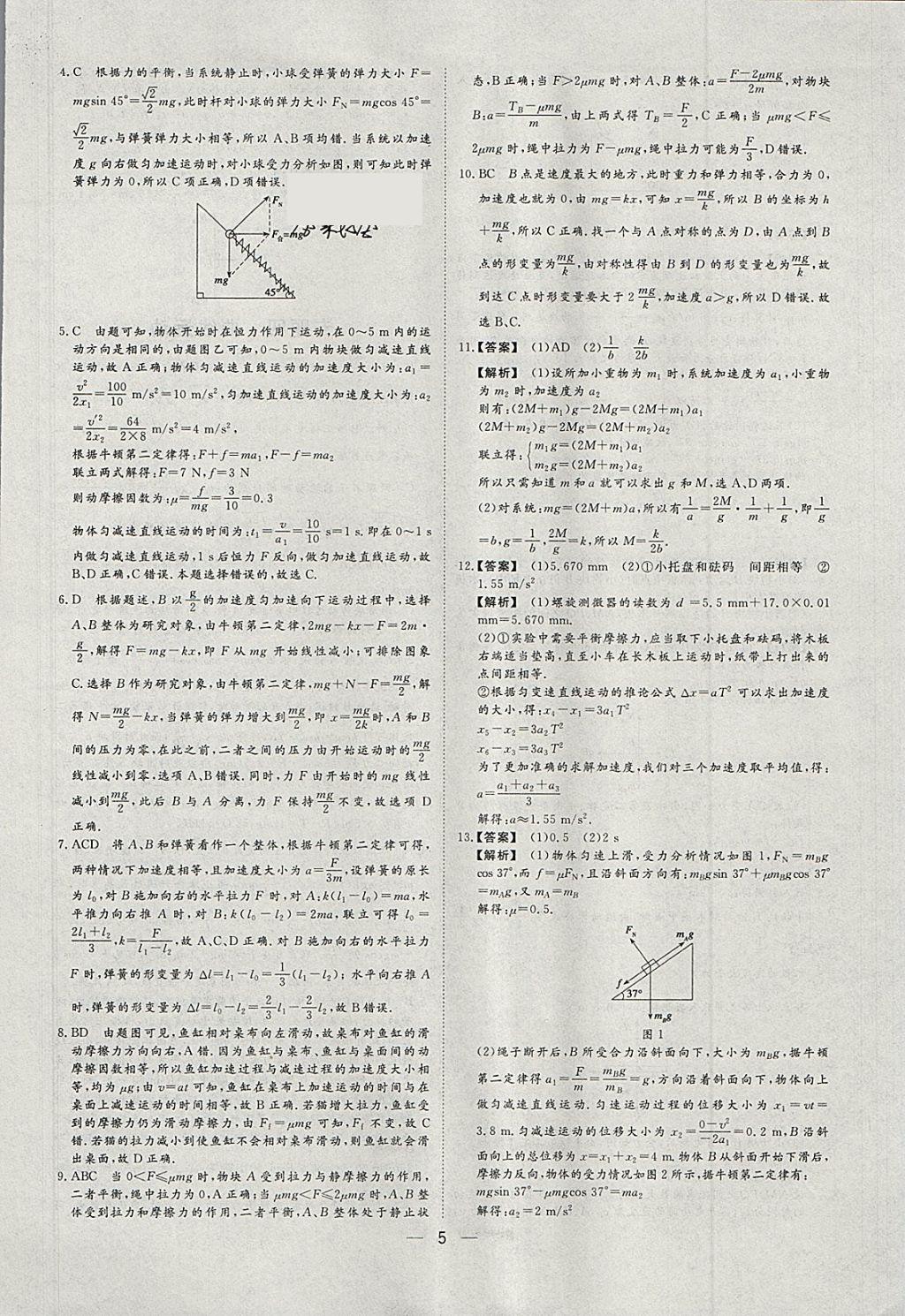 2018年168套全國(guó)名校試題優(yōu)化重組卷物理 參考答案第4頁(yè)