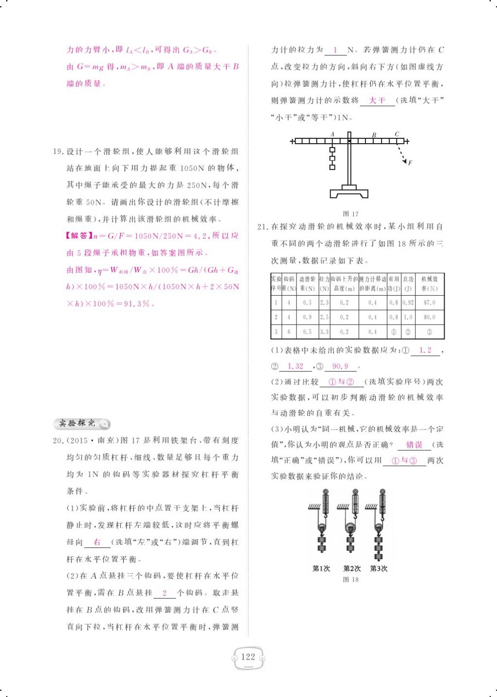 2018年領(lǐng)航新課標(biāo)練習(xí)冊(cè)八年級(jí)物理下冊(cè)人教版 第7頁