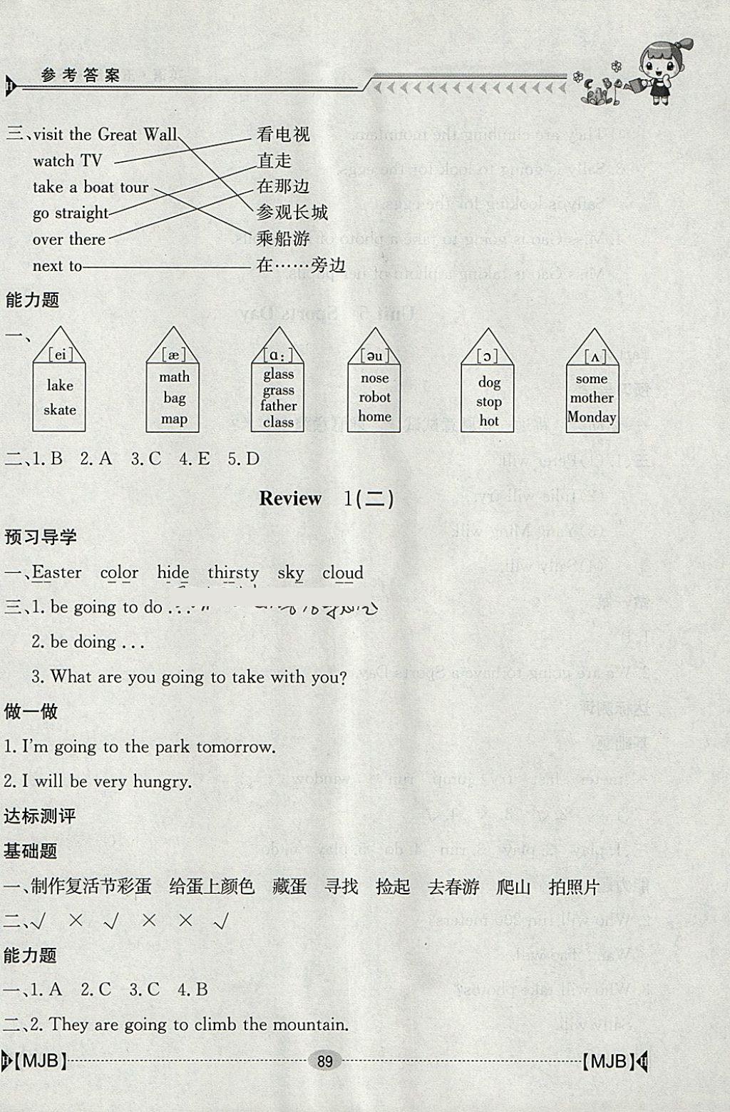 2018年金太陽(yáng)導(dǎo)學(xué)案五年級(jí)英語(yǔ)下冊(cè)閩教版 參考答案第9頁(yè)