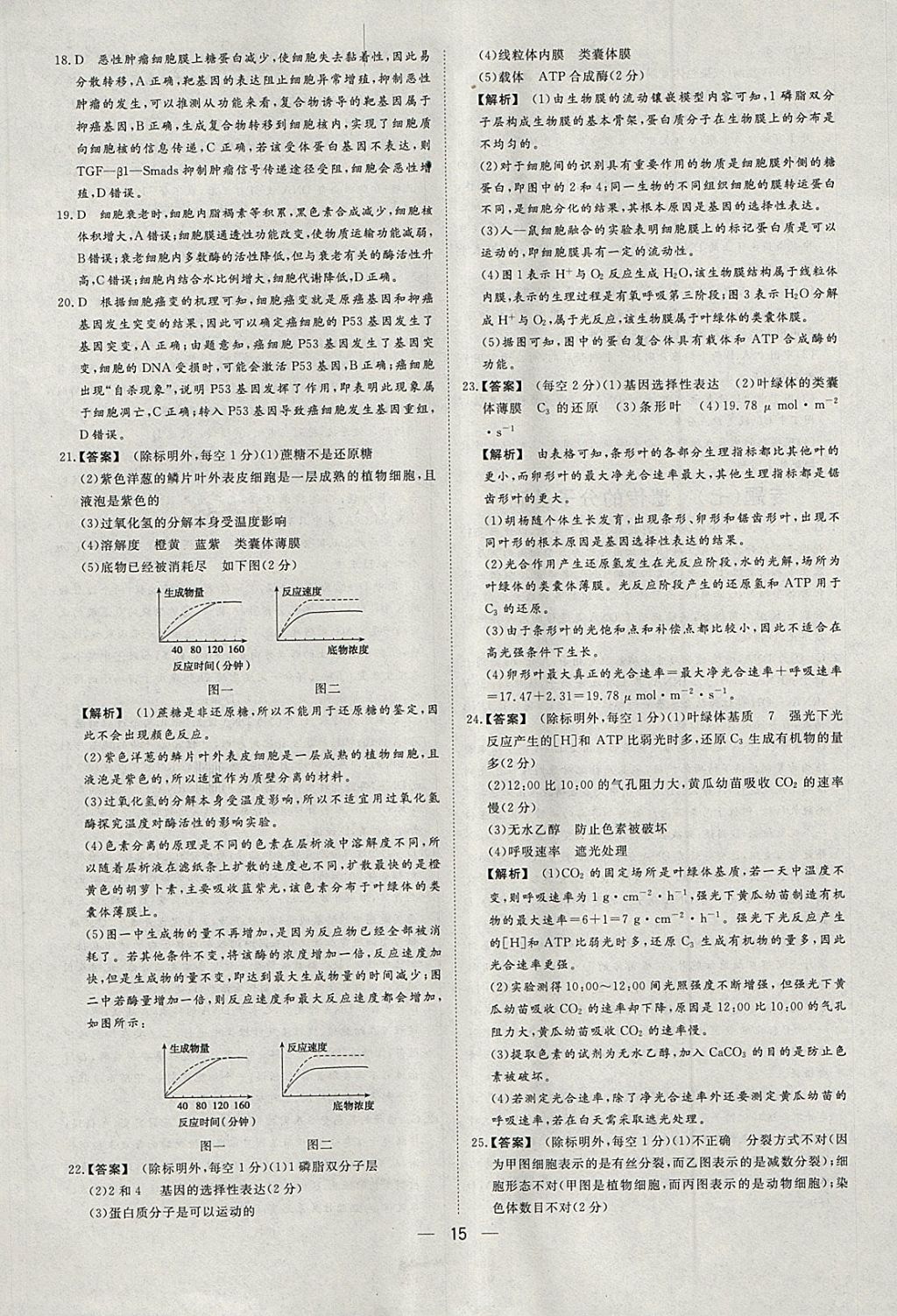 2018年168套全國名校試題優(yōu)化重組卷生物 參考答案第13頁