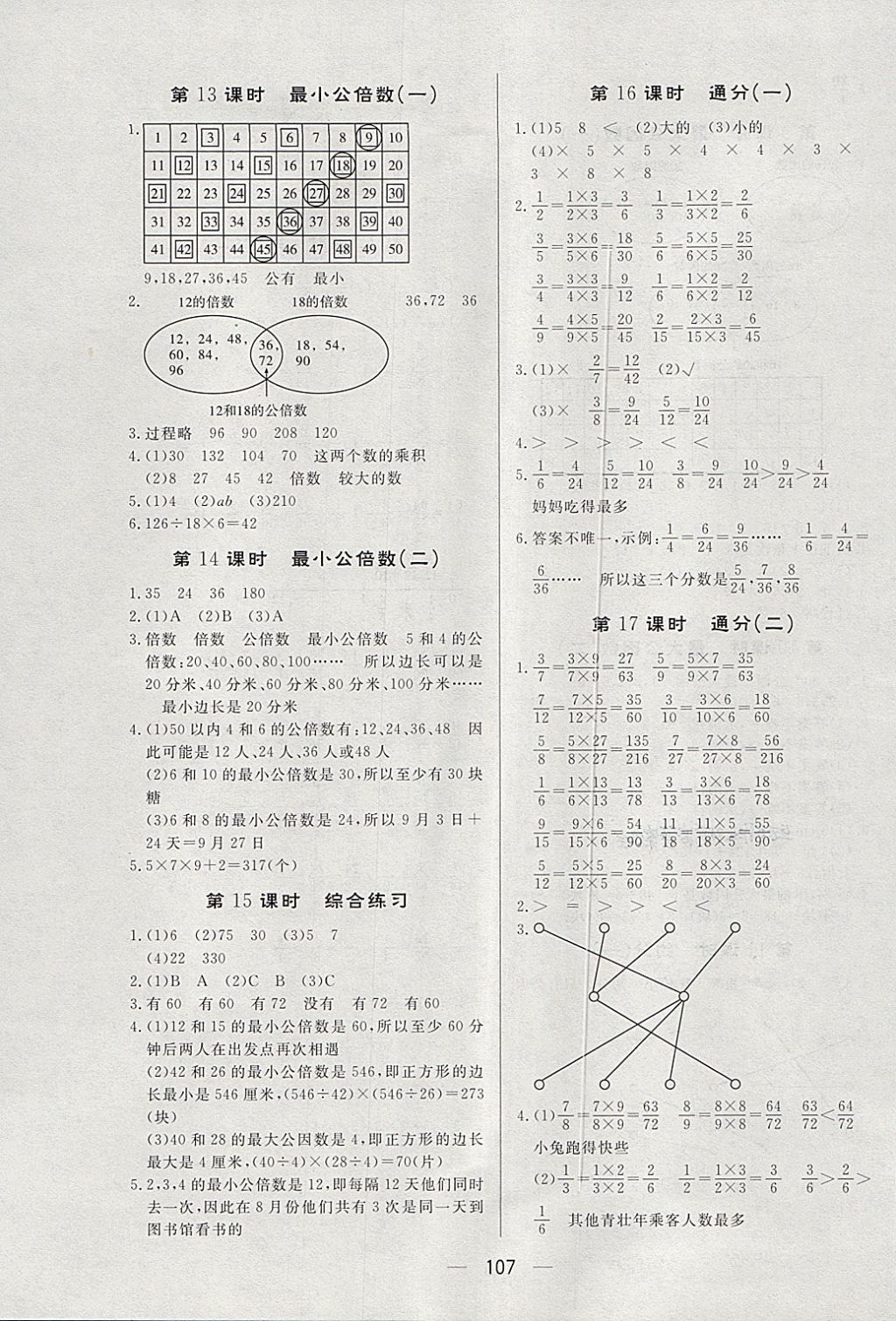 2018年簡(jiǎn)易通小學(xué)同步導(dǎo)學(xué)練五年級(jí)數(shù)學(xué)下冊(cè)人教版 參考答案第7頁