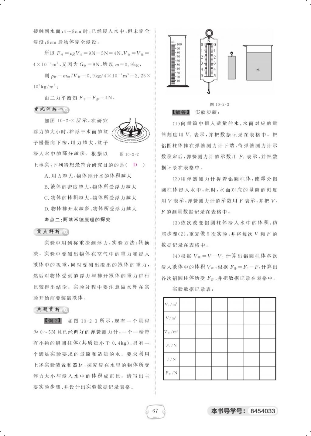 2018年領(lǐng)航新課標(biāo)練習(xí)冊八年級物理下冊人教版 第十章 浮力第7頁