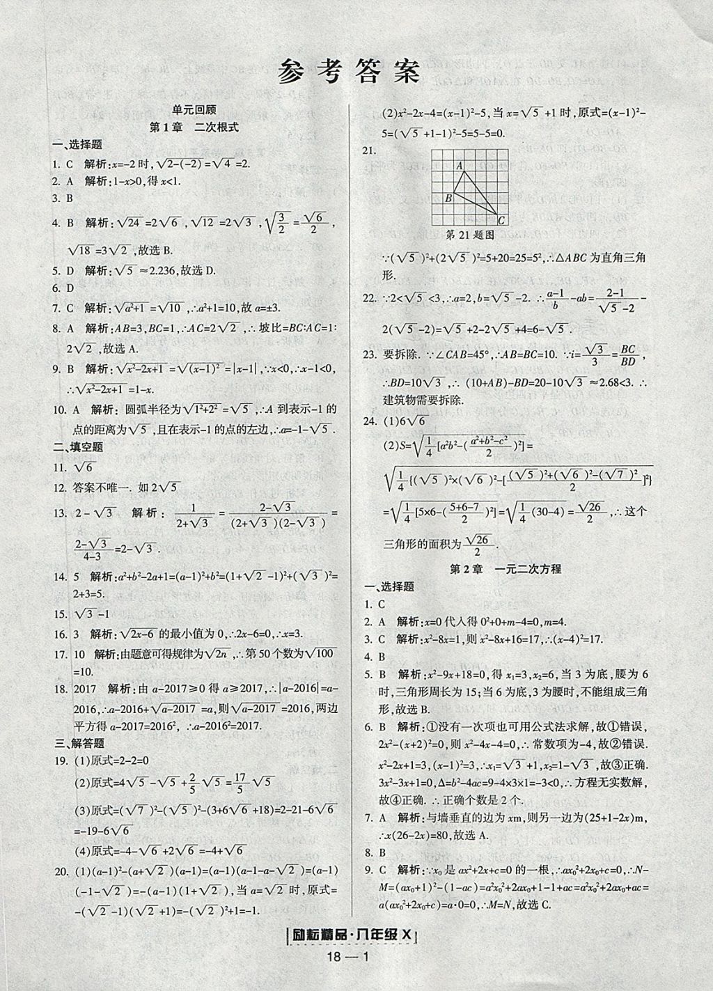 2018年励耘书业浙江期末八年级数学下册浙教版 参考答案第1页