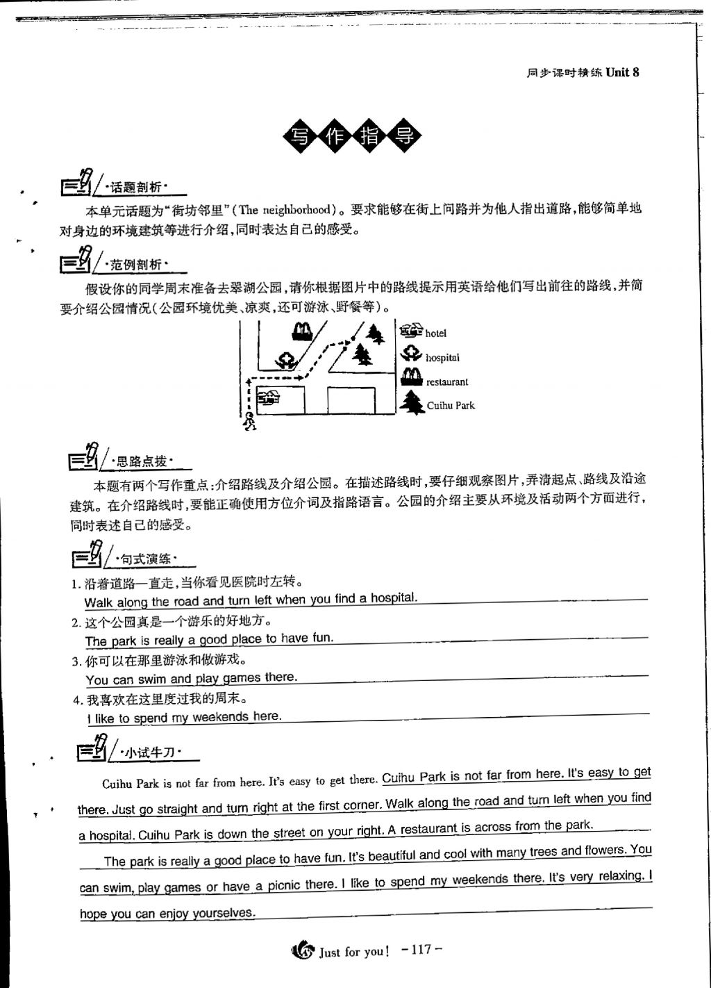 2018年蓉城优课堂给力A加七年级英语下册 Unit 8 Is there a post office near here第12页