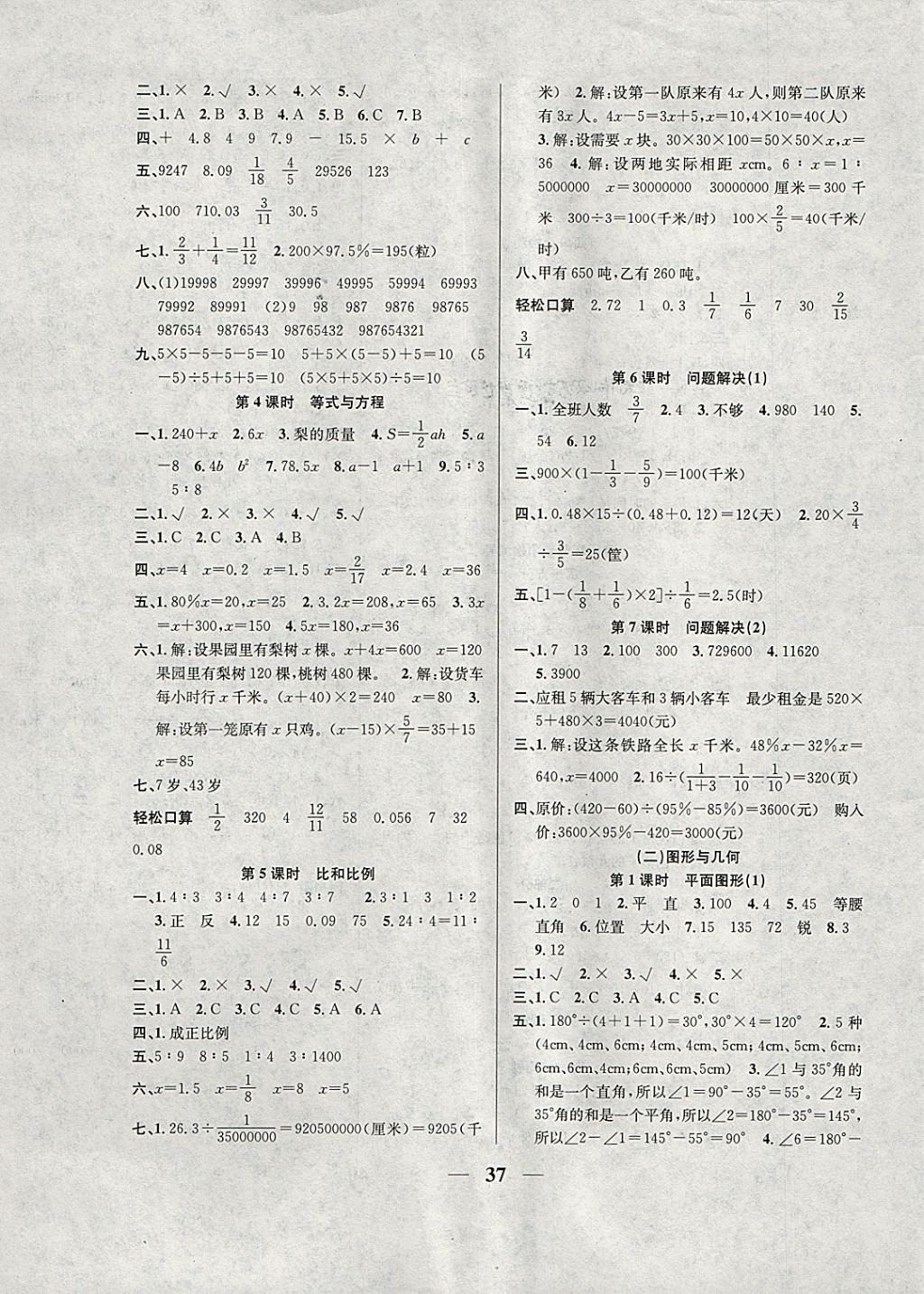 2018年名師計(jì)劃高效課堂六年級(jí)數(shù)學(xué)下冊(cè)西師大版 參考答案第5頁