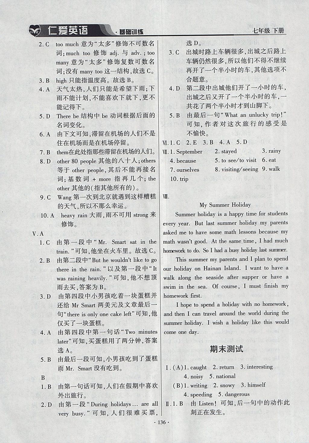 2018年仁爱英语基础训练七年级下册 参考答案第19页