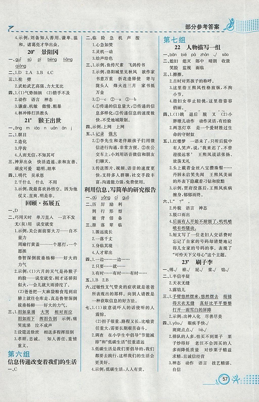 2018年人教金学典同步练习册同步解析与测评五年级语文下册人教版福建专版 参考答案第5页