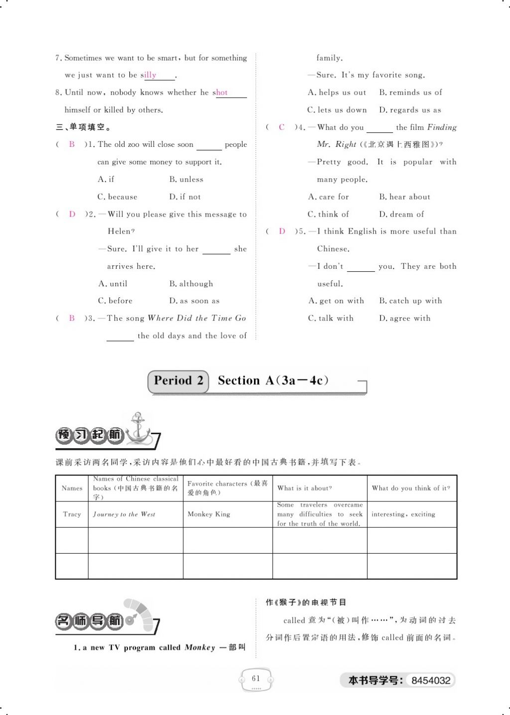 2018年領(lǐng)航新課標練習(xí)冊八年級英語下冊人教版 Unit 6 An old man tried to move the mountains第3頁