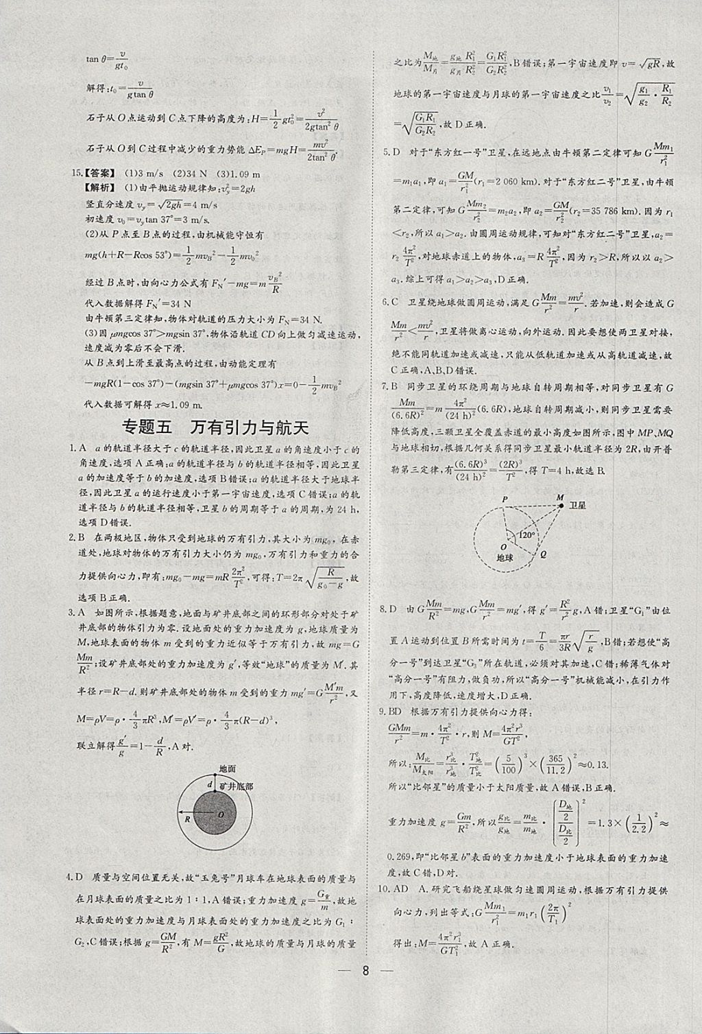 2018年168套全國名校試題優(yōu)化重組卷物理 參考答案第7頁