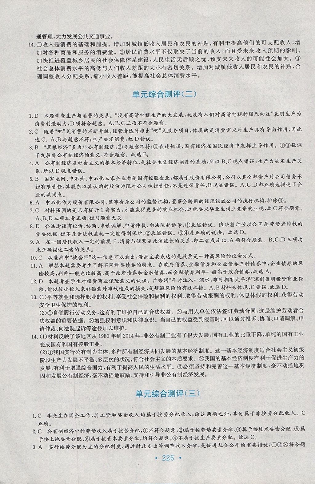 2018年新编高中同步作业思想政治必修1人教版 参考答案第42页