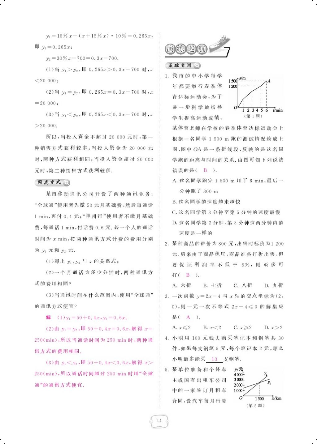 2018年領(lǐng)航新課標(biāo)練習(xí)冊八年級數(shù)學(xué)下冊北師大版 第2頁