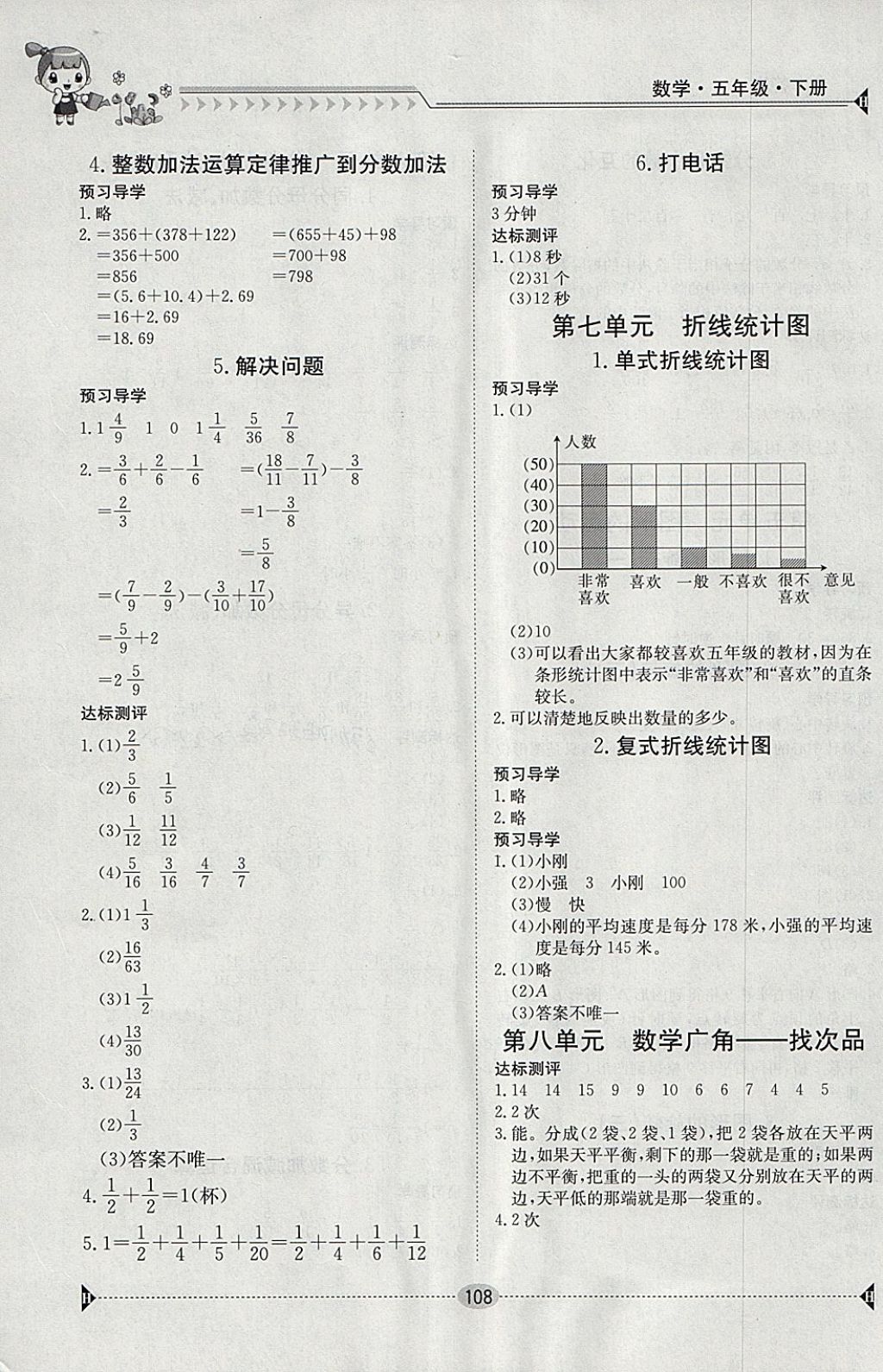 2018年金太陽導學案五年級數(shù)學下冊 參考答案第6頁