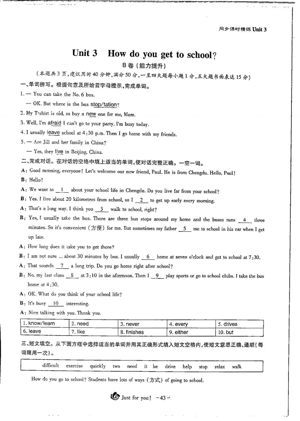 2018年蓉城优课堂给力A加七年级英语下册 Unit 3 How do you get to school第13页