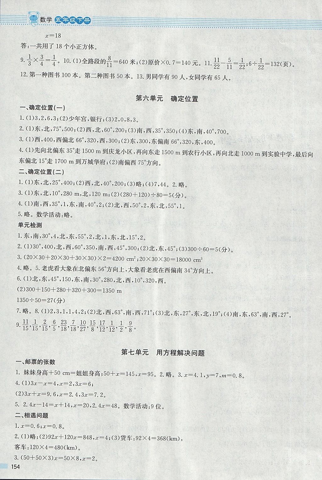 2018年課堂精練五年級數(shù)學(xué)下冊北師大版大慶專版 參考答案第6頁