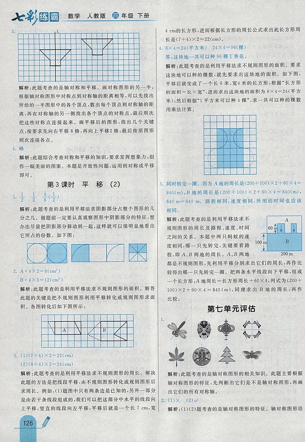 2018年七彩練霸四年級數(shù)學下冊人教版 參考答案第42頁