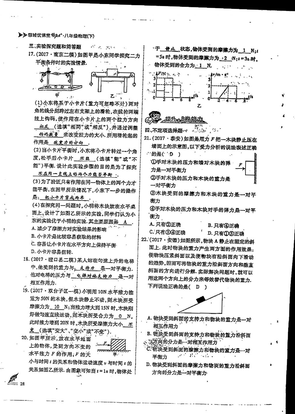 2018年蓉城優(yōu)課堂給力A加八年級(jí)物理下冊(cè) 第八章 力與運(yùn)動(dòng)第8頁(yè)