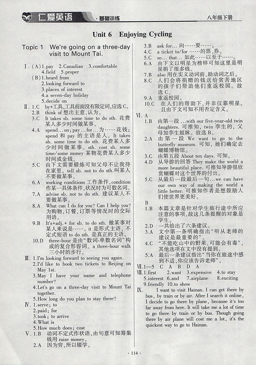 2018年仁愛英語(yǔ)基礎(chǔ)訓(xùn)練八年級(jí)下冊(cè) 參考答案第5頁(yè)