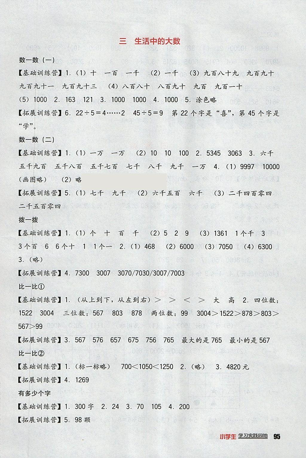 2018年小學(xué)生學(xué)習(xí)實(shí)踐園地二年級(jí)數(shù)學(xué)下冊(cè)北師大版 參考答案第3頁