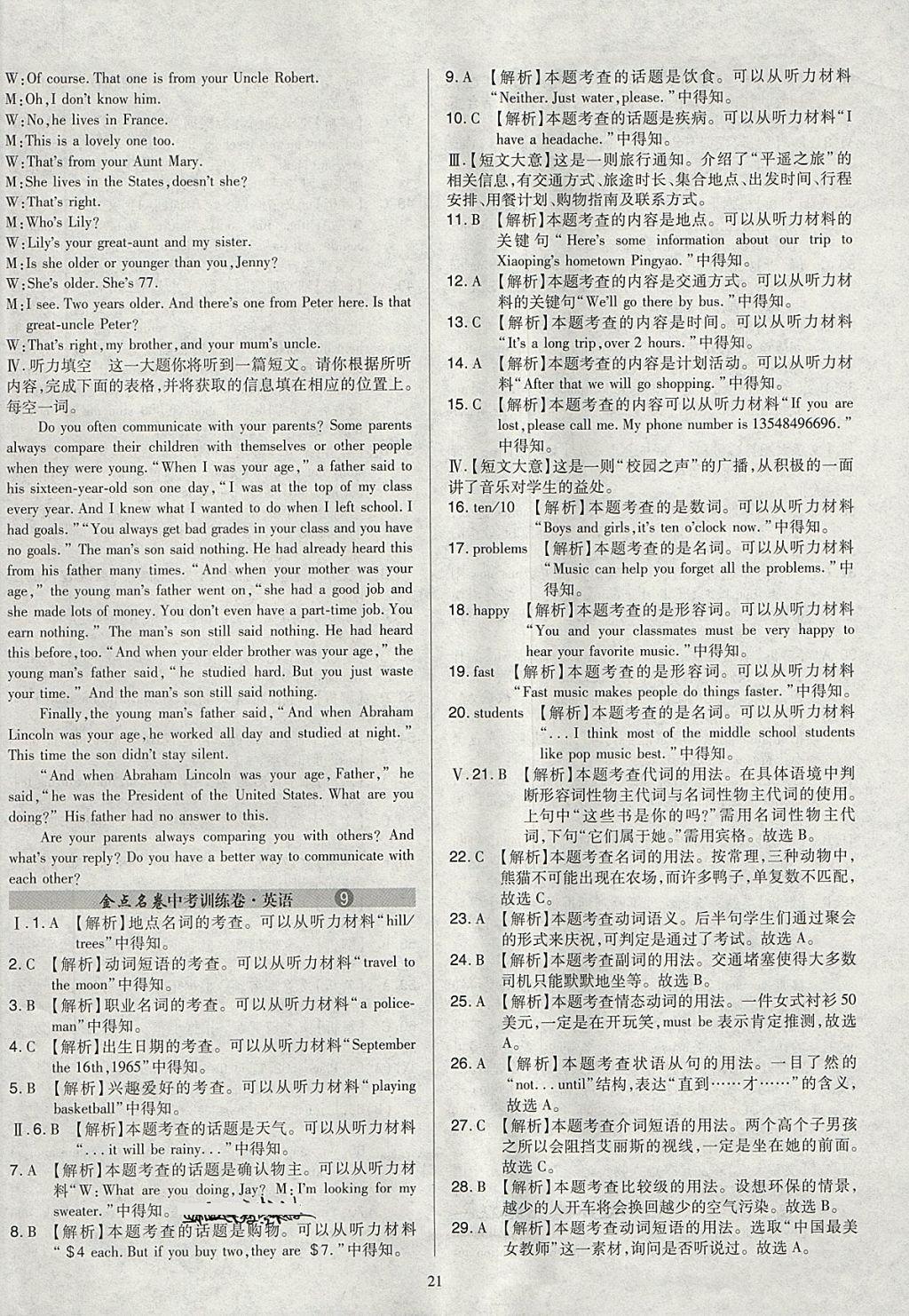 2018年金點(diǎn)名卷山西省中考訓(xùn)練卷英語(yǔ) 參考答案第21頁(yè)