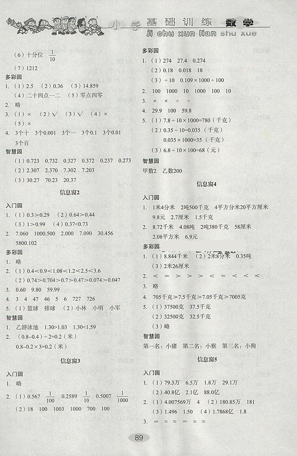 2018年小學(xué)基礎(chǔ)訓(xùn)練四年級(jí)數(shù)學(xué)下冊(cè)青島版山東教育出版社 參考答案第5頁(yè)