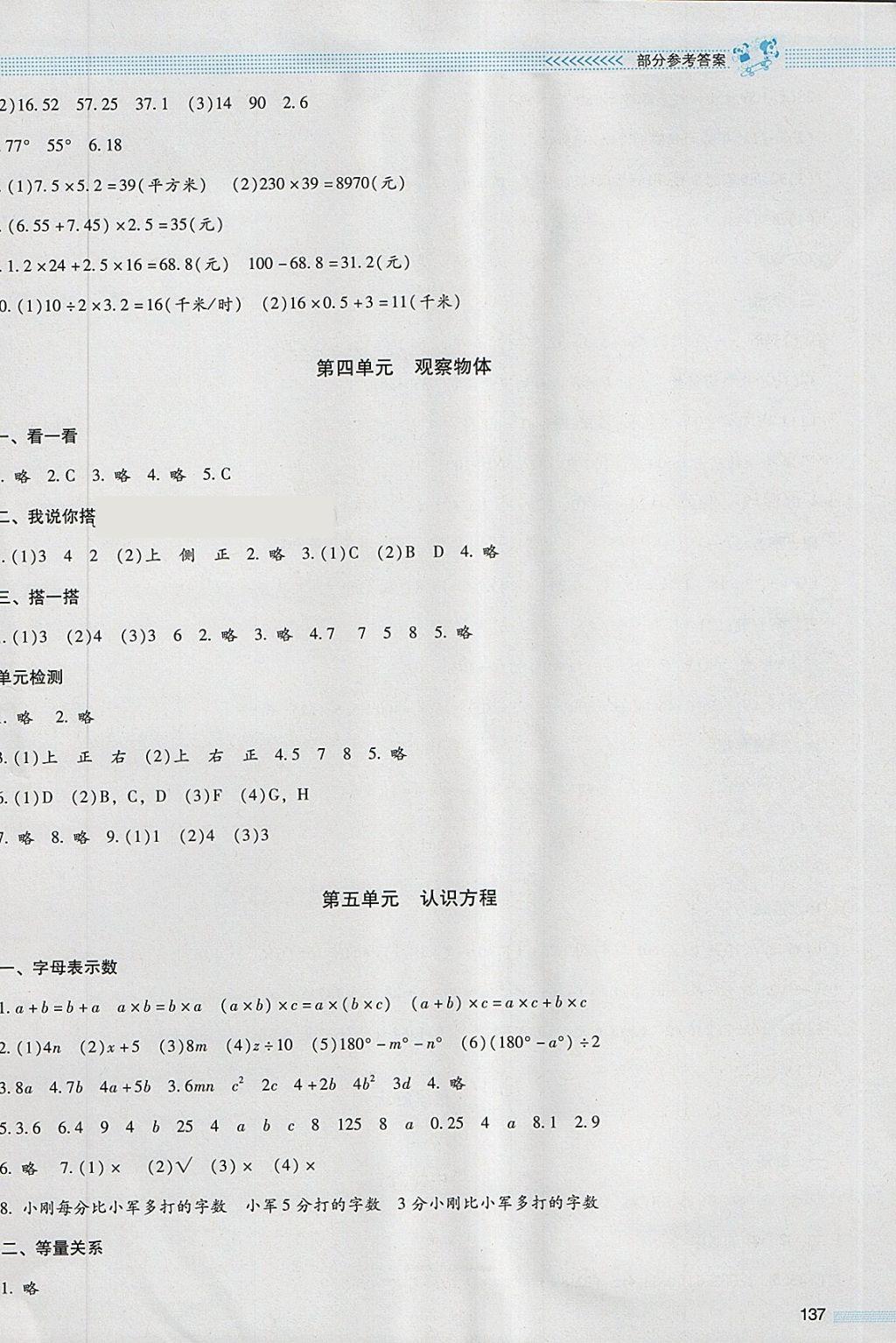 2018年课堂精练四年级数学下册北师大版大庆专版 参考答案第5页